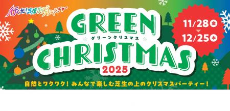 「志摩グリーンアドベンチャーグリーンクリスマutf-8 「志摩グリーンアドベンチャーグリーンクリスマutf-8