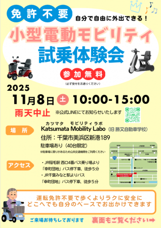 【11月8日(土)千葉市でELEMOsに乗れる】カツマタutf-8 【11月8日(土)千葉市でELEMOsに乗れる】カツマタutf-8
