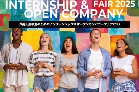 明日開催!留学生と企業の“架け橋”へ11月7日(金)に 明日開催!留学生と企業の“架け橋”へ11月7日(金)に