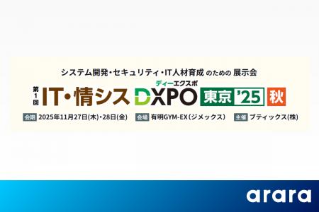 アララ、ラネクシー、データクレシスと共同で、11/27 アララ、ラネクシー、データクレシスと共同で、11/27