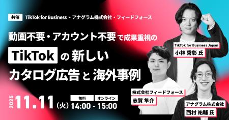 【11/11 開催】TikTok for Business 登壇!EC・人材・ 【11/11 開催】TikTok for Business 登壇!EC・人材・