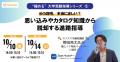 【塾エイド】学習塾経営者向けの無料セミナーを累計10 【塾エイド】学習塾経営者向けの無料セミナーを累計10