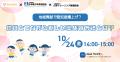 【塾エイド】学習塾経営者向けの無料セミナーを累計10 【塾エイド】学習塾経営者向けの無料セミナーを累計10