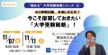 【塾エイド】学習塾経営者向けの無料セミナーを累計10 【塾エイド】学習塾経営者向けの無料セミナーを累計10
