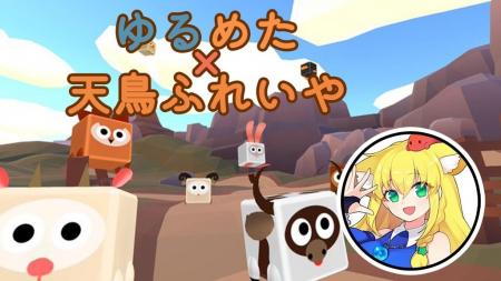 ブラウザ婚活空間「ゆるめた」オンラインイベント開催 ブラウザ婚活空間「ゆるめた」オンラインイベント開催