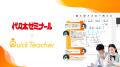 代々木ゼミナール、24時間全科目の学習サポート「クイ 代々木ゼミナール、24時間全科目の学習サポート「クイ