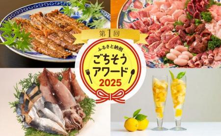 「ふるさと納税 ごちそうアワード2025」結果発表!グ 「ふるさと納税 ごちそうアワード2025」結果発表!グ
