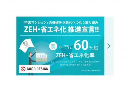 ZEH水準・省エネ基準を備えたリノベーション住宅の普 ZEH水準・省エネ基準を備えたリノベーション住宅の普