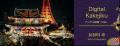 歴史とデジタルアートが織りなす光の共演『江戸展 ノ 歴史とデジタルアートが織りなす光の共演『江戸展 ノ