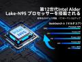 革新の省電力パワー!第12世代 Intel N95搭載ミニPC「 革新の省電力パワー!第12世代 Intel N95搭載ミニPC「