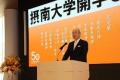 【摂南大学 開学50周年】「挑む、楽しむ。」で未来 【摂南大学 開学50周年】「挑む、楽しむ。」で未来