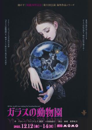 国内外で活動する池の下 始動30年記念 第31回公演 海 国内外で活動する池の下 始動30年記念 第31回公演 海