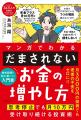 鳥海翔、新刊『マンガでわかる 「だまされない」お金 鳥海翔、新刊『マンガでわかる 「だまされない」お金