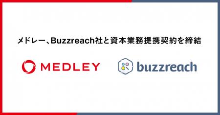 メドレー、治験・臨床研究のDX支援事業を展開するBuzz メドレー、治験・臨床研究のDX支援事業を展開するBuzz
