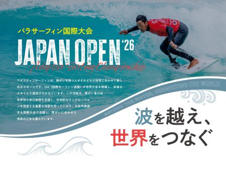国際アダプティブサーフィン大会「Japan Open 2026」 国際アダプティブサーフィン大会「Japan Open 2026」