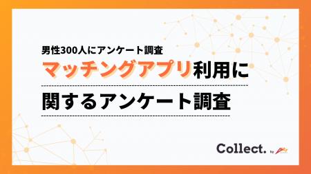 出会いの形に世代ギャップ。20代~30代ではアプリ利用 出会いの形に世代ギャップ。20代~30代ではアプリ利用