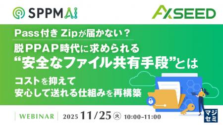 『Pass付きZipが届かない?脱PPAP時代に求められる“安 『Pass付きZipが届かない?脱PPAP時代に求められる“安