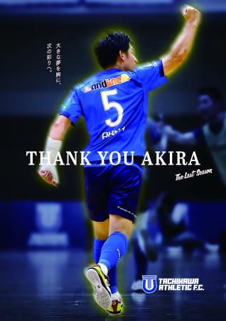 アスレ戦士大集合!皆本晃引退記念、スペシャルOBマッ アスレ戦士大集合!皆本晃引退記念、スペシャルOBマッ