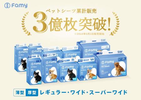 ブランドの想いを新しいデザインへ。Famy「ペットシー ブランドの想いを新しいデザインへ。Famy「ペットシー