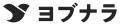 【WEB招待状ヨブナラ】招待からアンケートまで、イベ 【WEB招待状ヨブナラ】招待からアンケートまで、イベ
