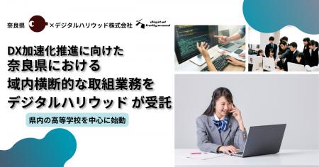 DX加速化推進に向けた奈良県における域内横断的な取組 DX加速化推進に向けた奈良県における域内横断的な取組