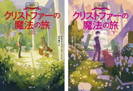 お待たせしました!「ハウルの動く城」原作者による大 お待たせしました!「ハウルの動く城」原作者による大