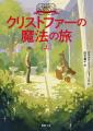 お待たせしました!「ハウルの動く城」原作者による大 お待たせしました!「ハウルの動く城」原作者による大