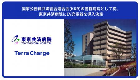 国家公務員共済組合連合会(KKR)の管轄病院として初、 国家公務員共済組合連合会(KKR)の管轄病院として初、
