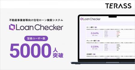 不動産事業者向け住宅ローン検索システム「Loan Check 不動産事業者向け住宅ローン検索システム「Loan Check