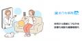 おうち病院、「きちんと向き合う肥満症改善外来」での おうち病院、「きちんと向き合う肥満症改善外来」での