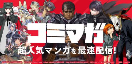 連載を追うことに特化した、雑誌横断型マンガアプリ「 連載を追うことに特化した、雑誌横断型マンガアプリ「