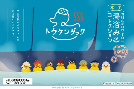 『刀剣乱舞ONLINE 湯浴みコレクション その3』「ラム 『刀剣乱舞ONLINE 湯浴みコレクション その3』「ラム