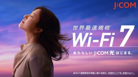 ―あたらしいJ:COM 光 はじまるー世界最速規格※1 Wi-Fi ―あたらしいJ:COM 光 はじまるー世界最速規格※1 Wi-Fi