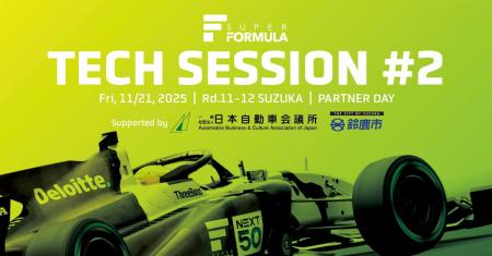 11/21(金) SUPER FORMULA 第2回技術セッションin鈴⿅ 11/21(金) SUPER FORMULA 第2回技術セッションin鈴⿅