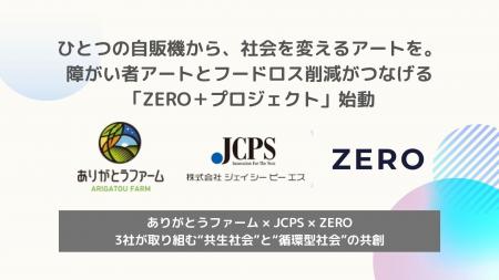 ひとつの自販機から、社会を変えるアートを。障がい者 ひとつの自販機から、社会を変えるアートを。障がい者