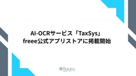 AI-OCRサービス「TaxSys」がfreee公式アプリストアに AI-OCRサービス「TaxSys」がfreee公式アプリストアに