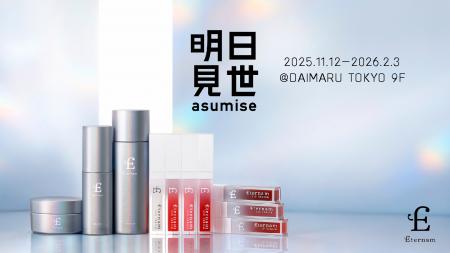 【出品情報】再生医療研究から誕生したスキンケア『エ 【出品情報】再生医療研究から誕生したスキンケア『エ