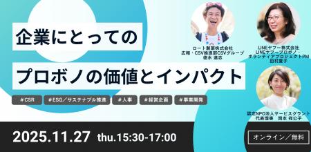「企業にとってのプロボノの価値とインパクト」越境体 「企業にとってのプロボノの価値とインパクト」越境体