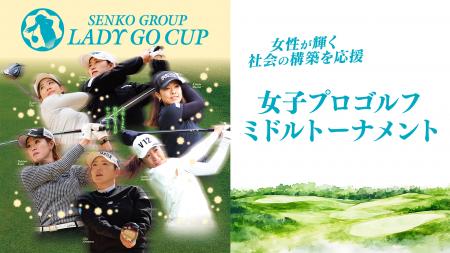女性が輝く社会の構築を応援する30歳以上の女子プロゴ 女性が輝く社会の構築を応援する30歳以上の女子プロゴ