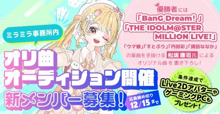 ミラティブパートナー事務所「ミラミラ」所属者限定! ミラティブパートナー事務所「ミラミラ」所属者限定!