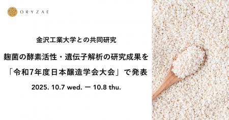 麹菌の酵素活性および遺伝子解析に関する共同研究成果 麹菌の酵素活性および遺伝子解析に関する共同研究成果