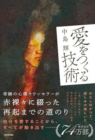 【新刊リリース】『自己肯定感の教科書』著者・中島輝 【新刊リリース】『自己肯定感の教科書』著者・中島輝