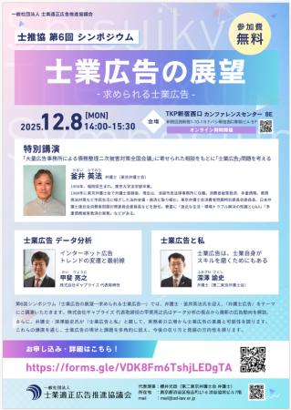 士推協 第6回「士業広告の展望 -求められる士業広告- 士推協 第6回「士業広告の展望 -求められる士業広告-