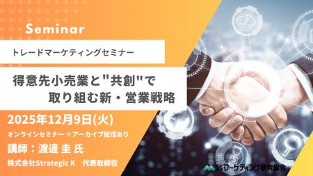 「得意先小売業と 「得意先小売業と