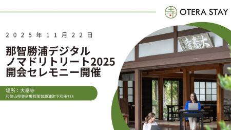 歴史的建造物 × デジタルノマドで観光再生那智勝浦町 歴史的建造物 × デジタルノマドで観光再生那智勝浦町