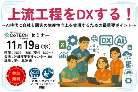 【11/19開催セミナー】上流工程をDXする! 【11/19開催セミナー】上流工程をDXする!