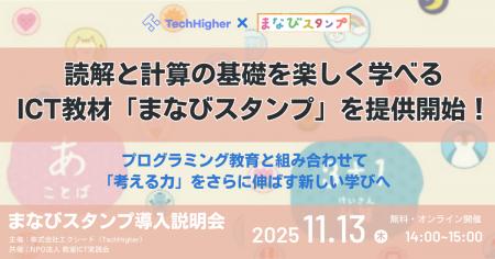 読解と計算の基礎を楽しく学べるICT教材「まなびスタ 読解と計算の基礎を楽しく学べるICT教材「まなびスタ