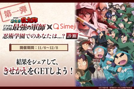 Z世代に大人気!キーボードアプリ「Simeji」、「劇場 Z世代に大人気!キーボードアプリ「Simeji」、「劇場