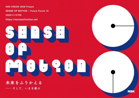 未来をふりかえるーそして、いまを選ぶ「NSK Future F 未来をふりかえるーそして、いまを選ぶ「NSK Future F