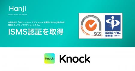 AIチューターKnockを運営するHanji株式会社、情報セキ AIチューターKnockを運営するHanji株式会社、情報セキ